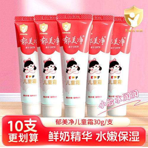 郁美净儿童霜面霜成人护手霜婴儿身体乳鲜奶霜宝宝霜润肤霜保湿霜