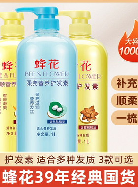 蜂花柔顺营养护发素修护毛糙干枯烫染受损补水顺滑女1L正品g450ml