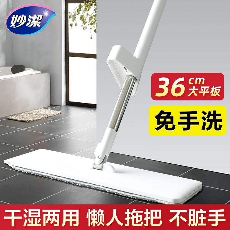 妙洁平板拖把推拉免手洗新款36cm大号平拖简约风干湿两用可旋转型