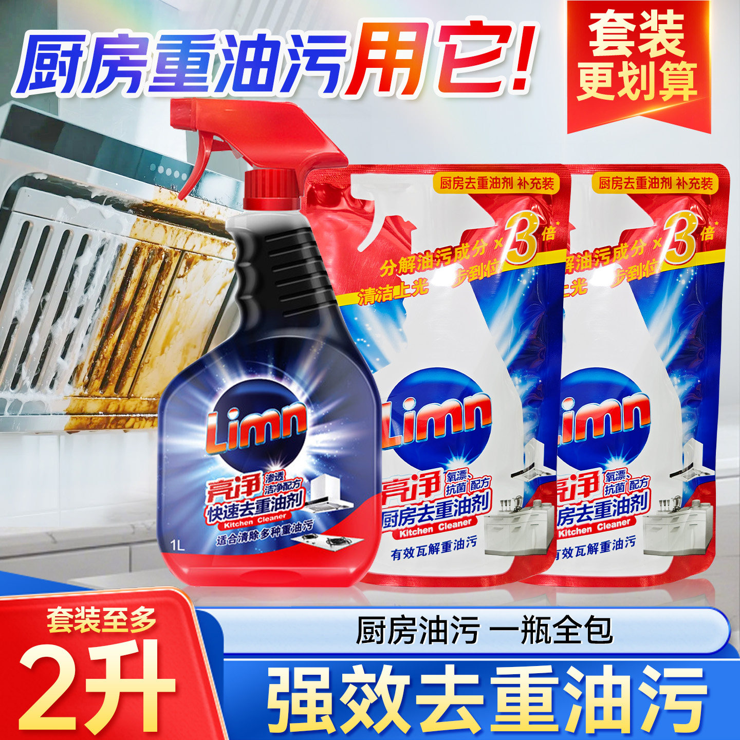 威露士亮净油污净厨房重油污清洁剂重油强力去污神器去油污清洗剂图片