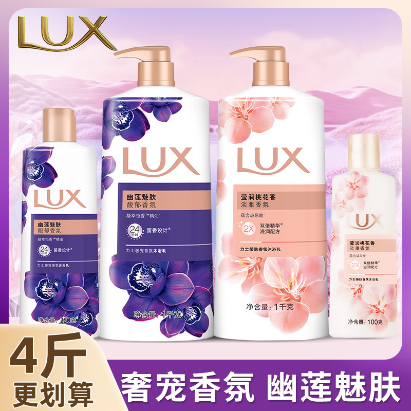 力士沐浴露奢宠香氛沐浴乳幽莲魅肤350ml小瓶装100g小瓶沐浴液1kg