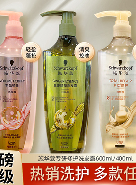 施华蔻生姜精华洗发水专用控油丰盈蓬松清爽去油洗发露男士洗头水