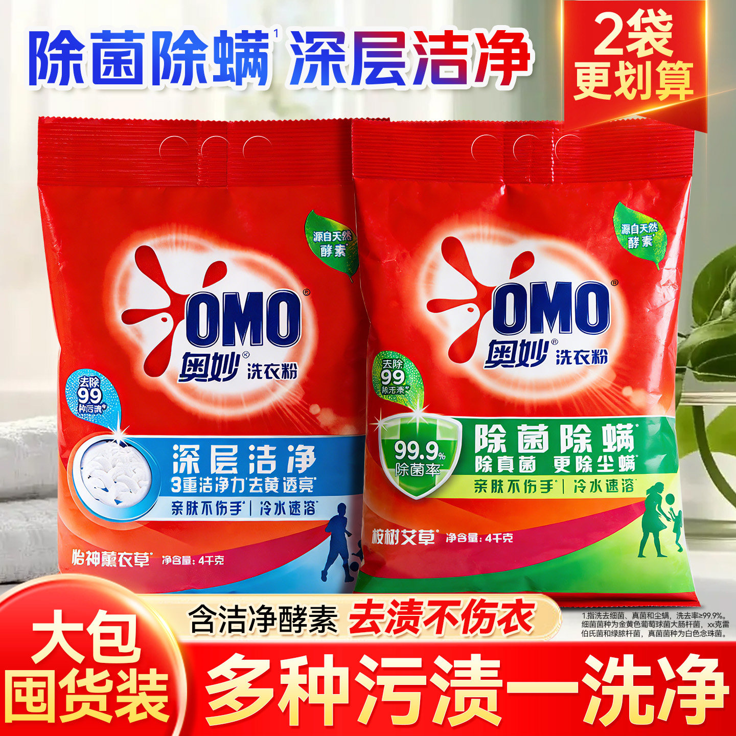 奥妙酵素洗衣粉深层洁净桉树艾草除菌除螨洗衣粉家庭用正品4kg,洗护清洁剂/卫生巾/纸/香薰,洗衣粉/爆炸盐/活氧泡洗粉,淘宝优惠券,粉丝福利购,淘宝优惠卷