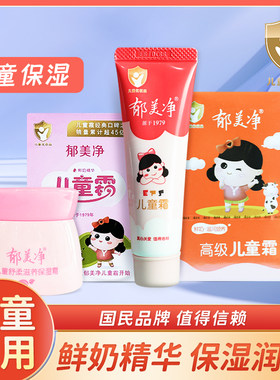 郁美净儿童霜面霜成人护手霜身体乳鲜奶霜宝宝霜润肤霜秋冬保湿霜