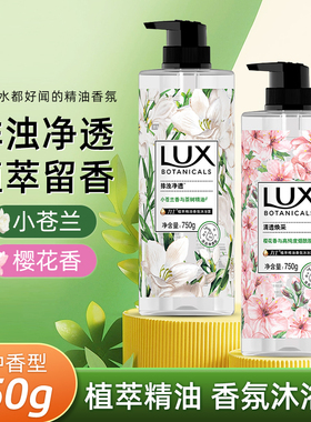 力士植萃精油香氛沐浴露小苍兰樱花沐浴液ml750g550克补充装200克
