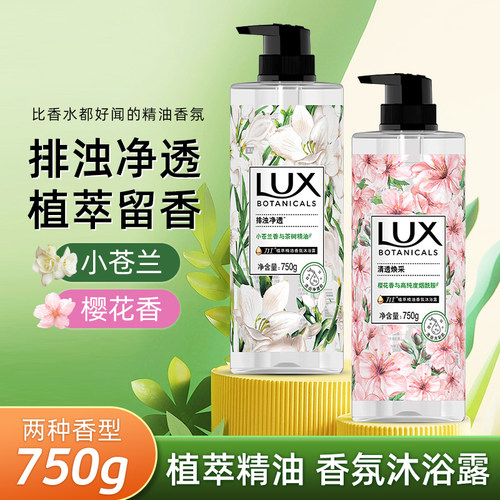 力士精油香氛樱花小苍兰沐浴露