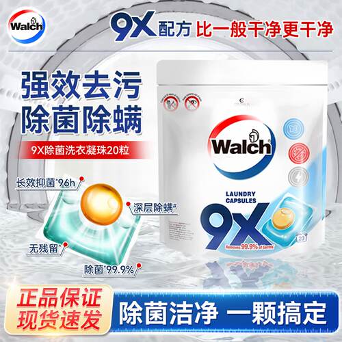 威露士9x除菌洗衣凝珠自然香除菌除螨洗衣液洗衣珠留香珠去污柔顺