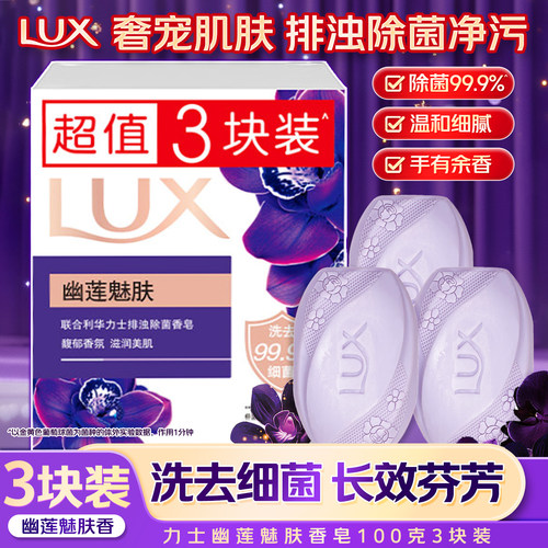 力士香皂正品100克*3块
