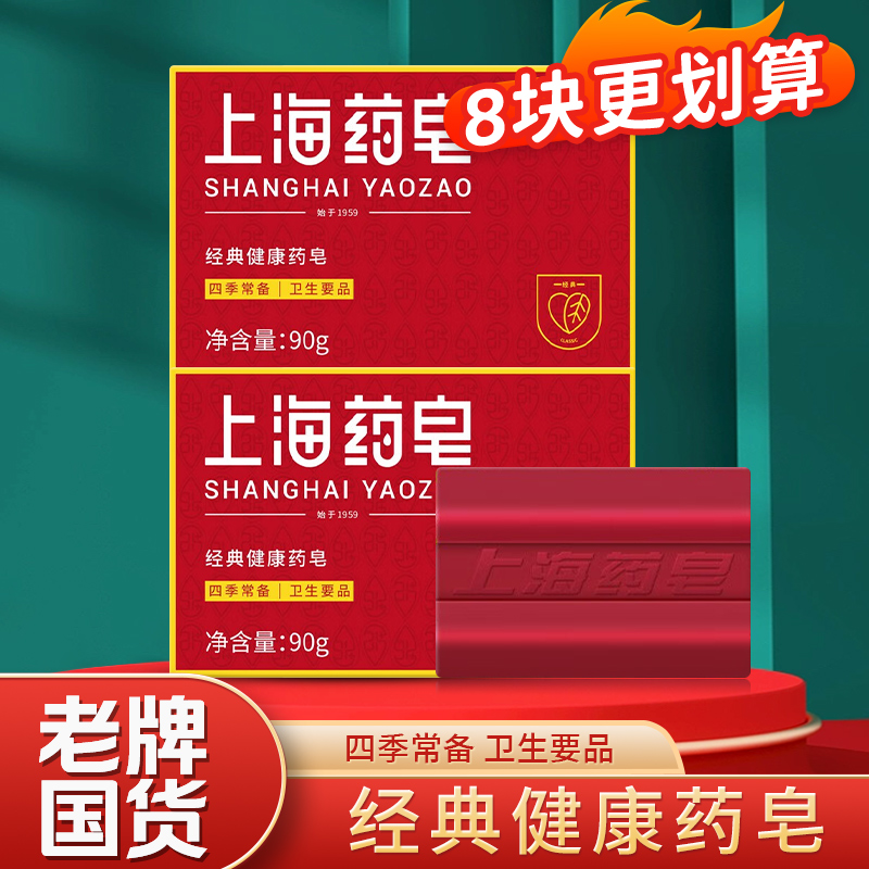 上海药皂香皂上海牌沐浴皂90g男士男洗脸去油女士女洗澡专用正品