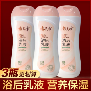 滋润身体乳不油腻沐浴乳女 郁美净浴后乳液秋冬护肤成人润肤霜保湿
