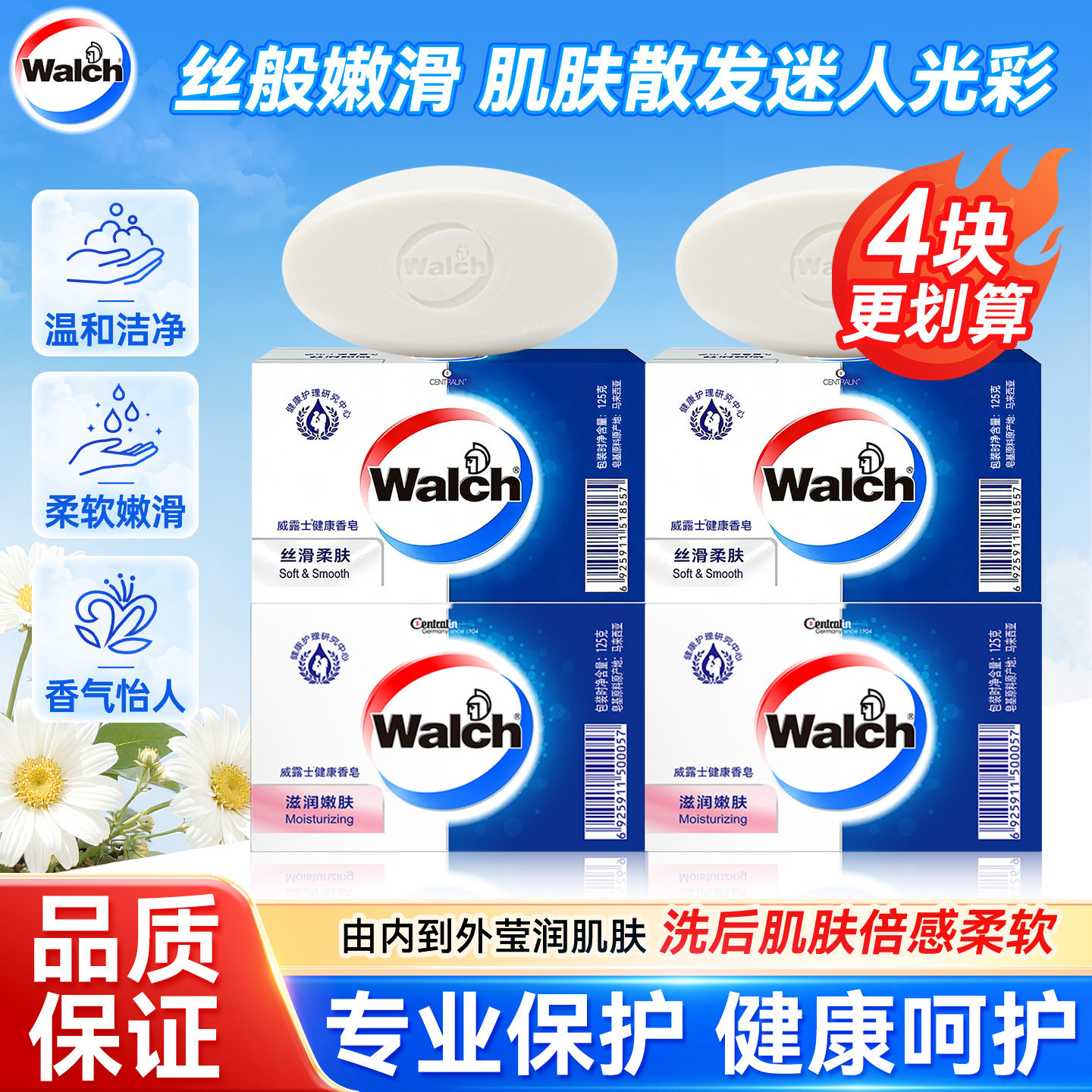 威露士香皂健康滋润男士洗澡沐浴皂男125g官方品牌正品家庭实惠装