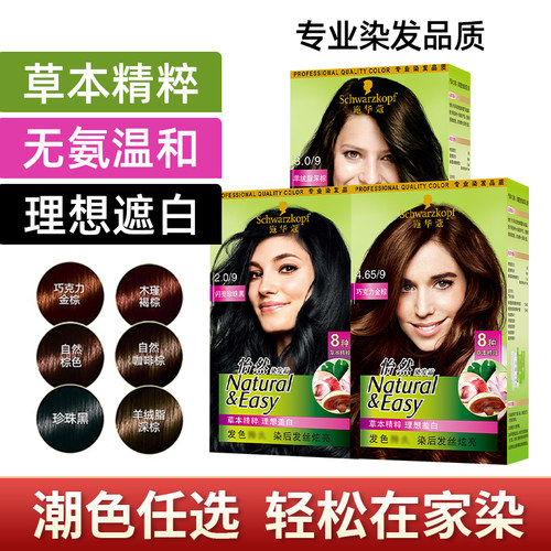 美源染发膏shihualou官怡然染发剂染发霜染膏发男染发染头发膏