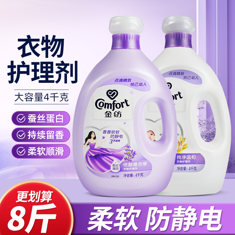 金纺衣物柔顺剂4公斤4kg2升L洗衣液防静电护理剂薰衣草袋装补充装