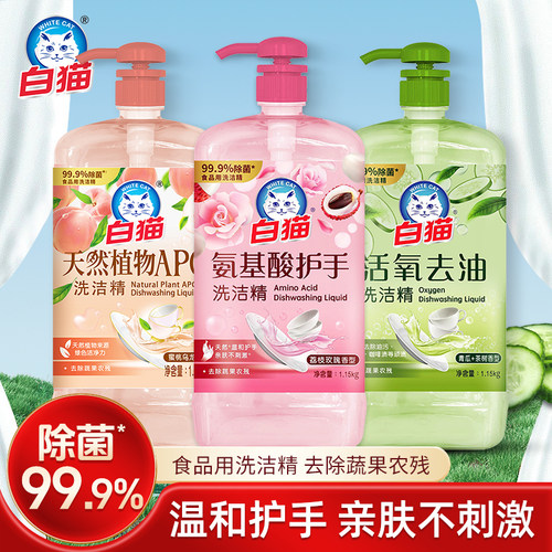白猫除菌去油洗洁精大瓶装2.3斤
