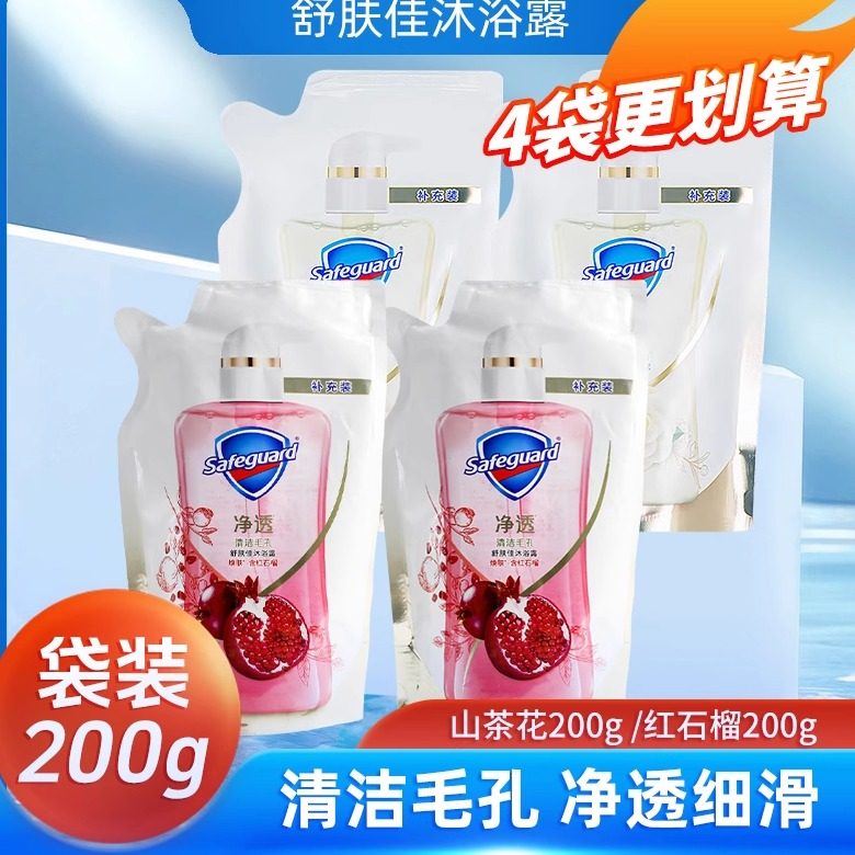 舒肤佳红石榴排浊沐浴露沐浴液山茶花正品补充装沐浴乳袋装200克g,洗护清洁剂/卫生巾/纸/香薰,沐浴露,淘宝优惠券,粉丝福利购,淘宝优惠卷