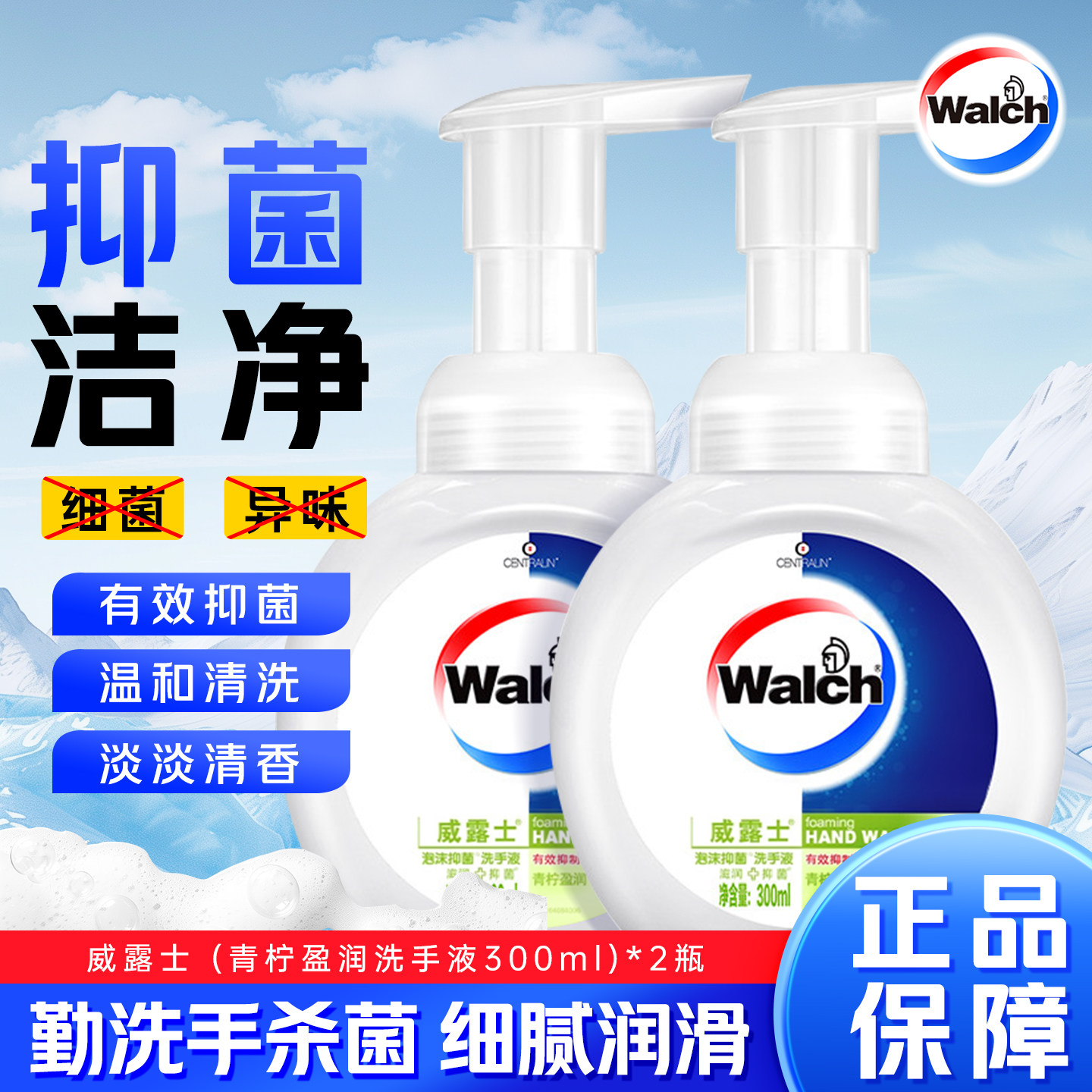 威露士泡沫洗手液健康抑菌洗手专用泡泡家用泡沫柠檬洗手液300ml,洗护清洁剂/卫生巾/纸/香薰,洗手液,淘宝优惠券,粉丝福利购,淘宝优惠卷