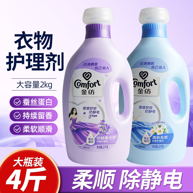 奥妙金纺柔顺剂防静电衣服护理剂薰衣草柔顺留香液洗衣衣服护理液属于什么档次？