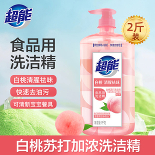超能洗洁精白桃小苏打去油温和护手柠檬洗洁精西柚家用1千克1kg