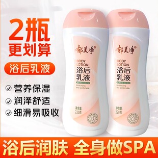 郁美净浴后乳液秋冬润肤乳保湿 滋润身体乳鲜奶霜成人润肤霜润肤露