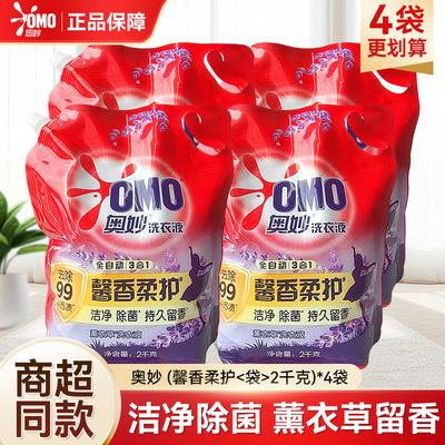 奥妙全自动三合一3合1馨香柔护洗衣液补充装袋装除菌薰衣草香2kg