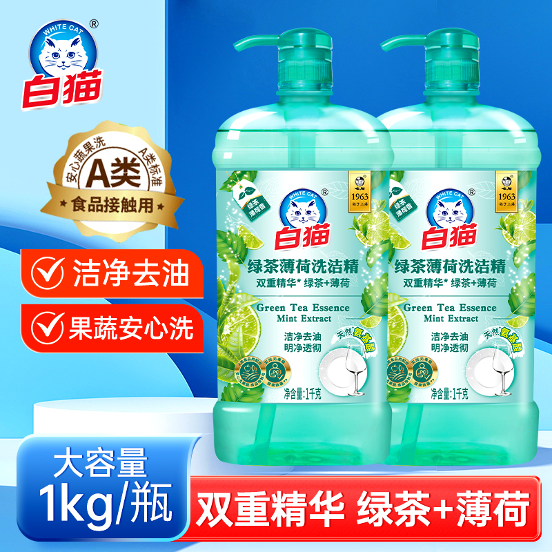 白猫洗洁精绿茶薄荷1kg