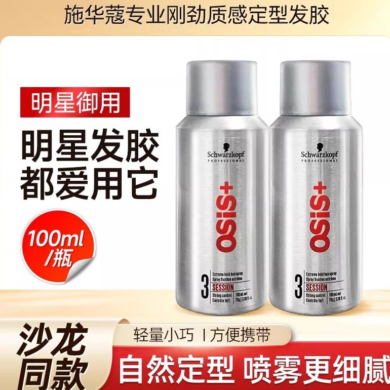 施华蔻专业定型喷雾3号发胶男士女生女自然蓬松刘海卷发定型神器,美发护发/假发,发胶/发泥/发蜡,淘宝优惠券,粉丝福利购,淘宝优惠卷