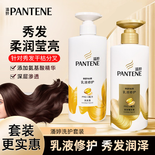 潘婷乳液修护洗发水氨基酸柔顺洗发露护发素染烫正品大瓶洗护套装