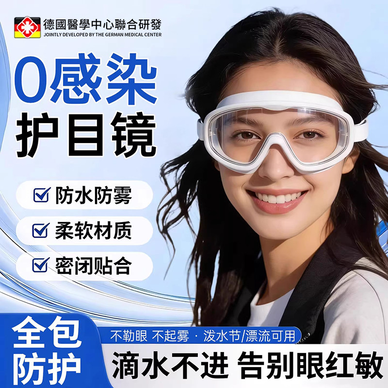 防水护目镜全封闭防飞溅过敏结膜炎不起雾防护眼漂流泼水节用GW