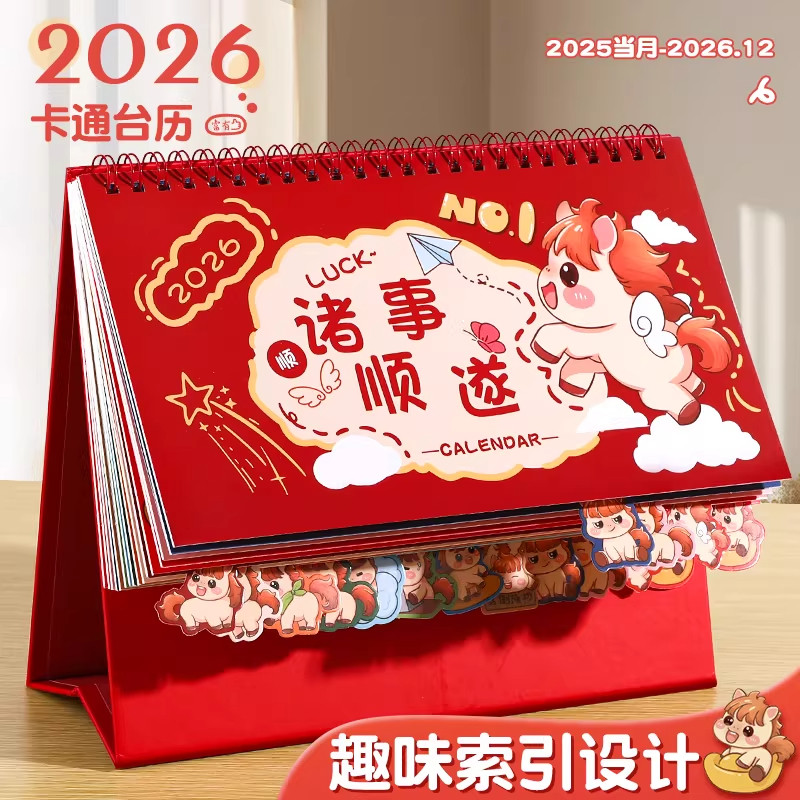 马年台历2026新款台历新款高颜值图片