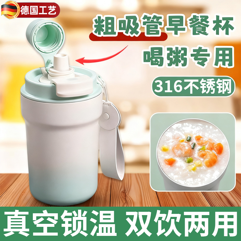 粗吸管保温杯早餐喝粥豆浆不锈钢