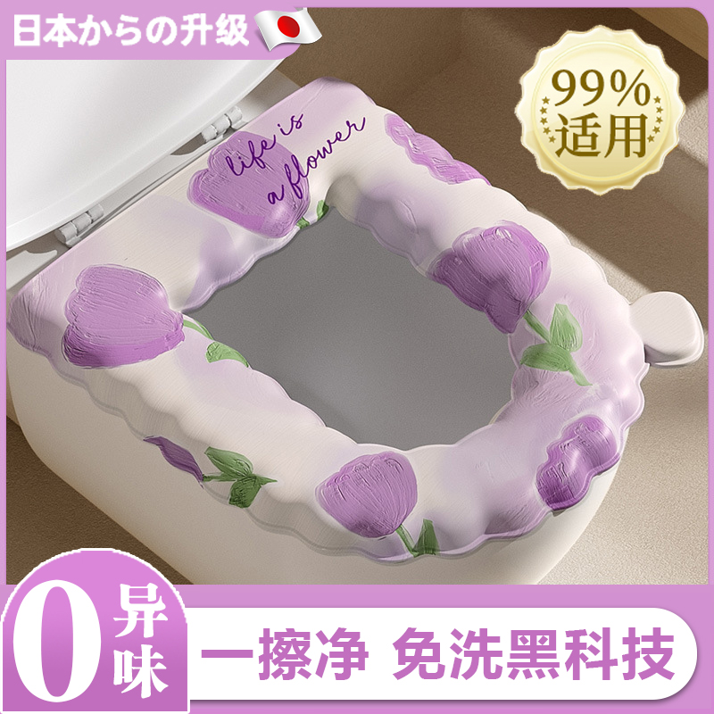 日本EVA防水马桶坐垫粘贴式四季通用厕所坐便器圈套家用2024新款