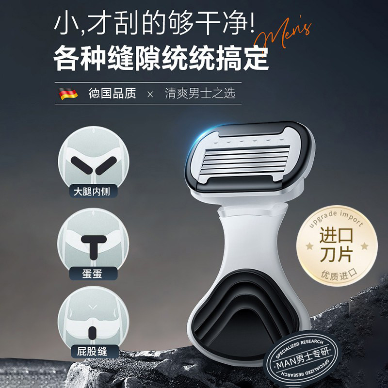 德国刮毛刀私密处修剪皂头图片