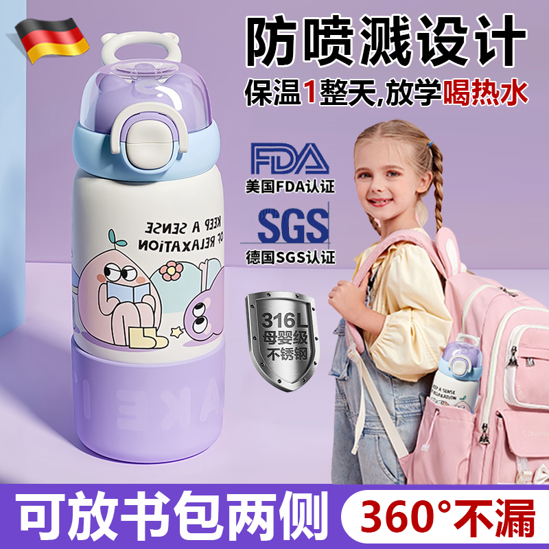德国儿童保温杯小学生上学专用