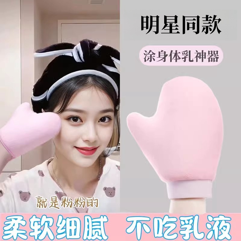 范冰冰同款擦身体乳手套植绒涂抹