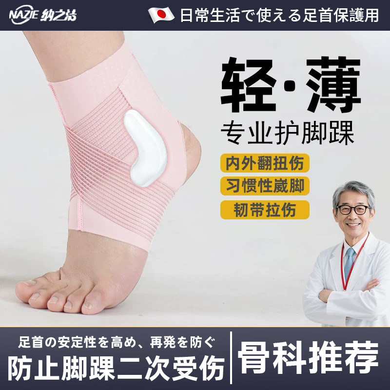 日本护踝护具运动防崴脚踝扭伤固定绑带脚腕保护套关节专用可穿鞋