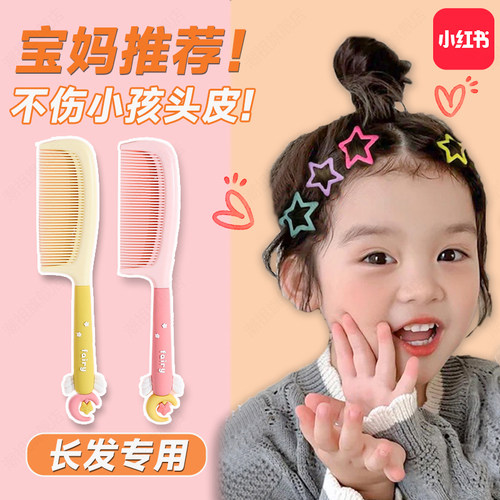 【小红书】儿童梳子女孩长发专用
