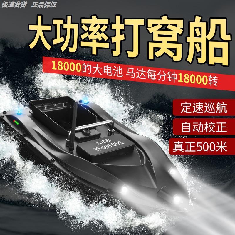 新款500米打窝船大功率无线智能