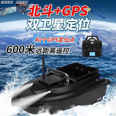 GPS新款定位自动返航2026打窝