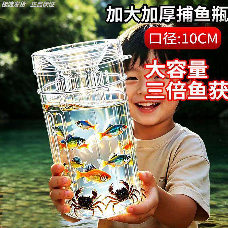 钓鱼瓶户外捕捉神器抓小塑料瓶