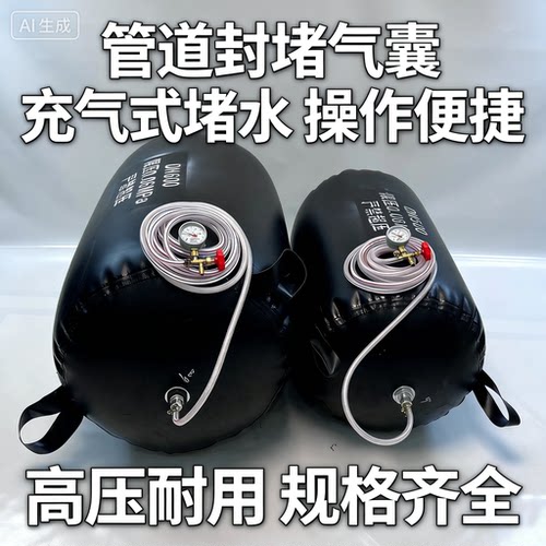高压不漏气下水道抢修管道封堵球