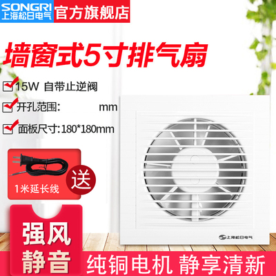 松日窗式薄款静音油烟墙装排气扇