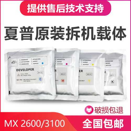 适用夏普MX-31载体MX-2600N 3100N 2601N 3101N 2618N铁粉 显影剂