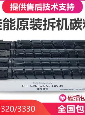 适用于佳能G-67原装拆机碳粉IRC3330 3325 3320复印机墨粉盒
