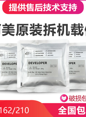 适用美能达DV110载体162 163 183 210 211 7516 7521铁粉 显影剂
