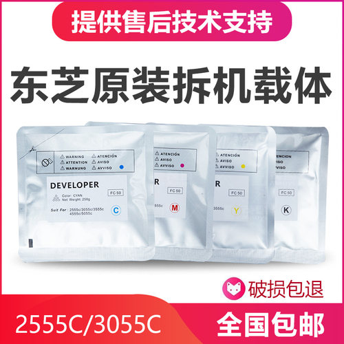 东芝适用复印机显影剂
