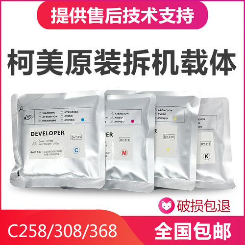 柯尼卡美能达DV313原装拆机显影剂铁粉258 308 458 658复印机载体