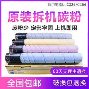 拆机碳粉C226 柯尼卡Bizhub美能达TN223原装 C266复印机粉盒墨粉