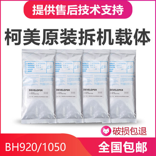 适用美能达DV910载体BH920 950 1050 7085 DI850 750显影剂铁粉