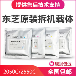 适用东芝FC30载体2050c 2550c 2051c 2551c复印机载体显影剂铁粉