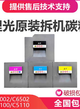 理光茂逸原装拆机墨盒